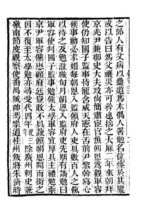 【唐书合钞】八十七 - 沈炳震.pdf