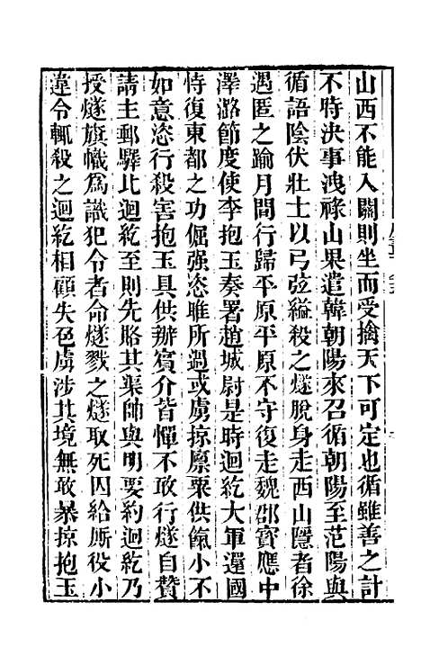 【唐书合钞】八十八 - 沈炳震.pdf