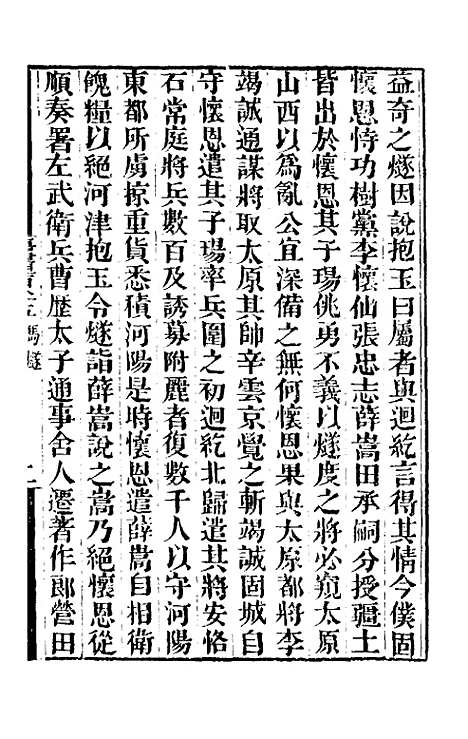 【唐书合钞】八十八 - 沈炳震.pdf