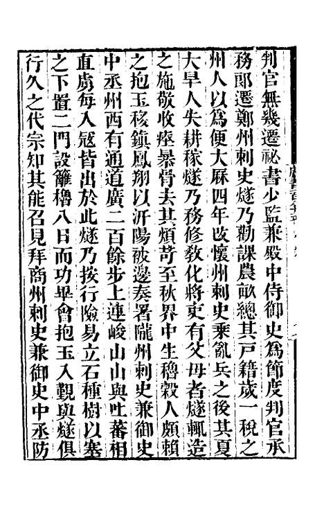 【唐书合钞】八十八 - 沈炳震.pdf