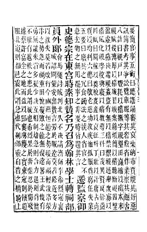 【唐书合钞】九十 - 沈炳震.pdf