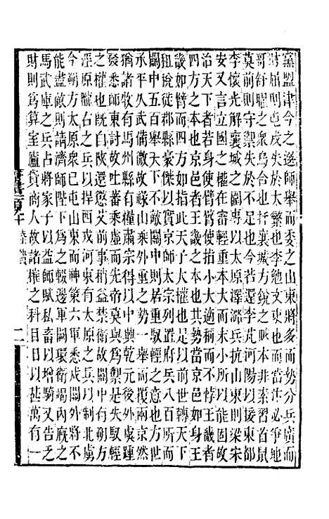 【唐书合钞】九十 - 沈炳震.pdf