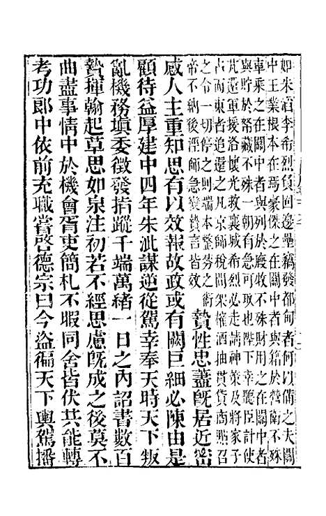 【唐书合钞】九十 - 沈炳震.pdf