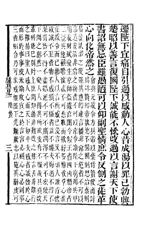 【唐书合钞】九十 - 沈炳震.pdf