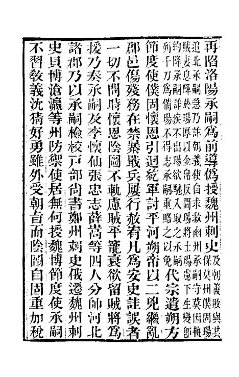 【唐书合钞】九十一 - 沈炳震.pdf