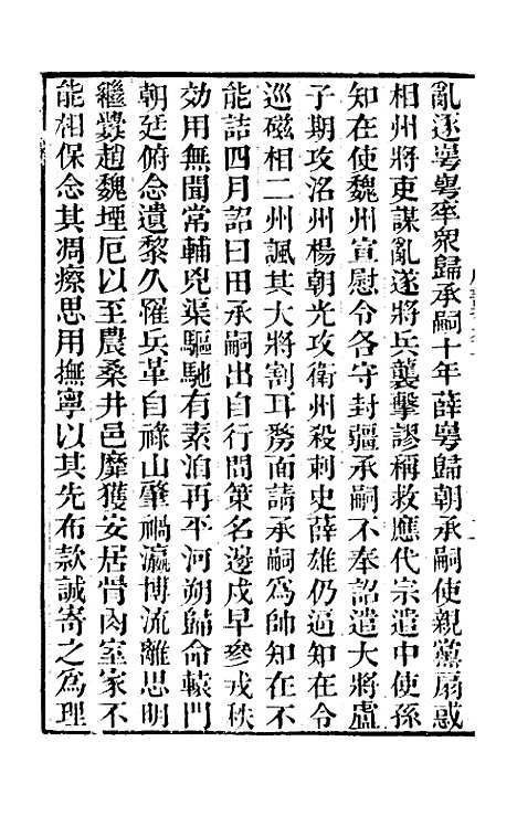 【唐书合钞】九十一 - 沈炳震.pdf