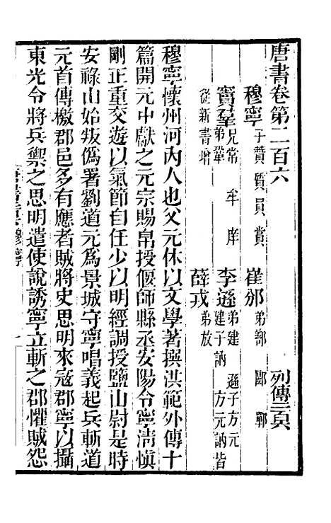 【唐书合钞】九十六 - 沈炳震.pdf