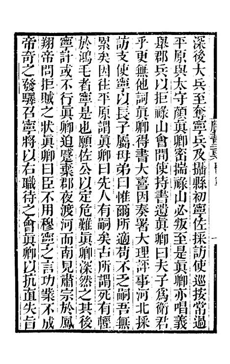 【唐书合钞】九十六 - 沈炳震.pdf