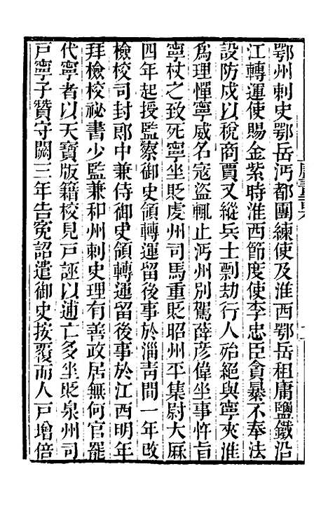 【唐书合钞】九十六 - 沈炳震.pdf