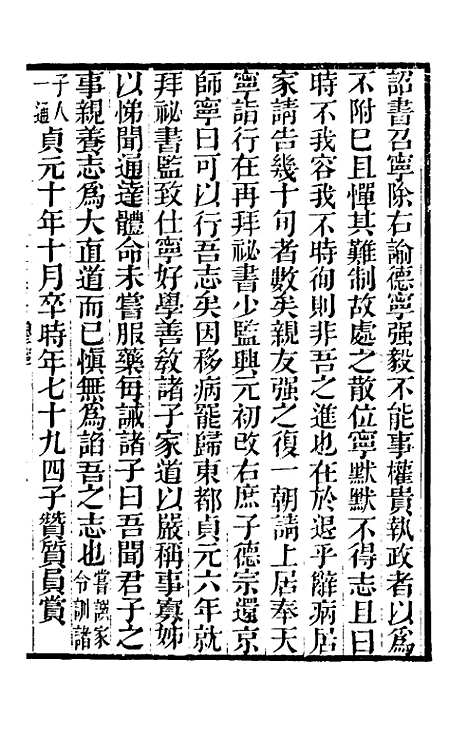 【唐书合钞】九十六 - 沈炳震.pdf