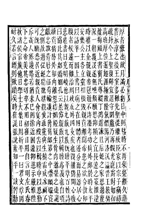 【唐书合钞】九十七 - 沈炳震.pdf