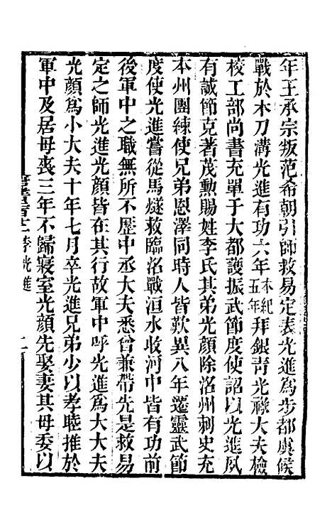 【唐书合钞】九十八 - 沈炳震.pdf