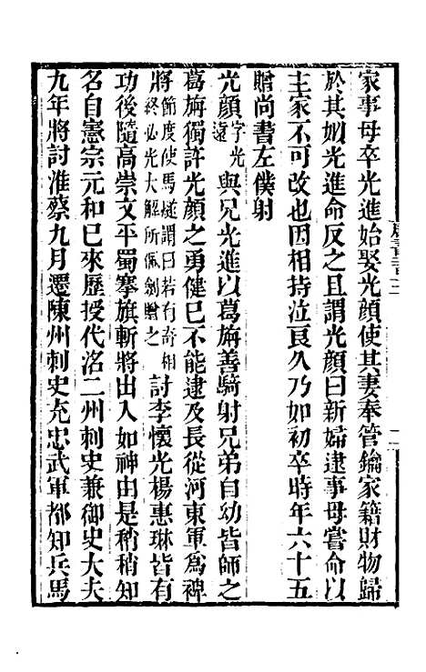 【唐书合钞】九十八 - 沈炳震.pdf