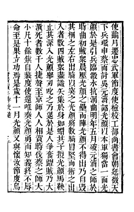 【唐书合钞】九十八 - 沈炳震.pdf