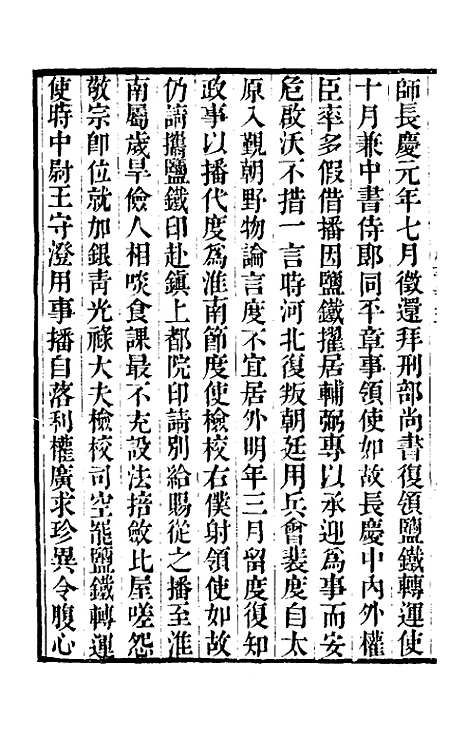 【唐书合钞】九十九 - 沈炳震.pdf