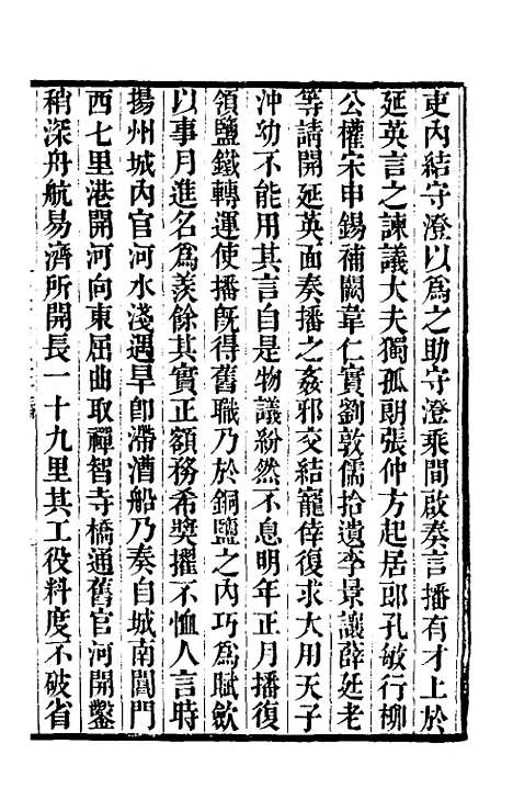 【唐书合钞】九十九 - 沈炳震.pdf