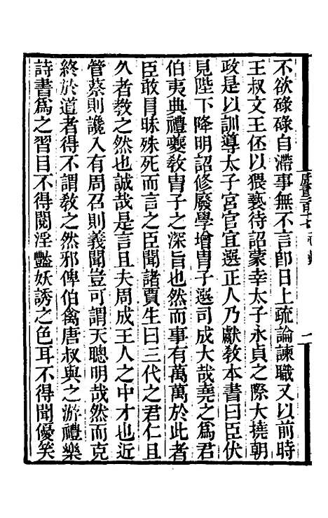 【唐书合钞】一百 - 沈炳震.pdf