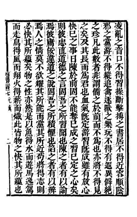 【唐书合钞】一百 - 沈炳震.pdf