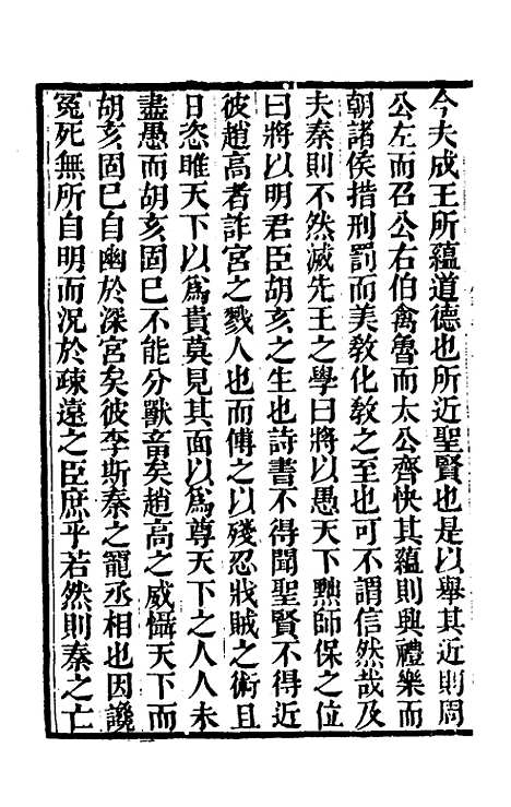 【唐书合钞】一百 - 沈炳震.pdf