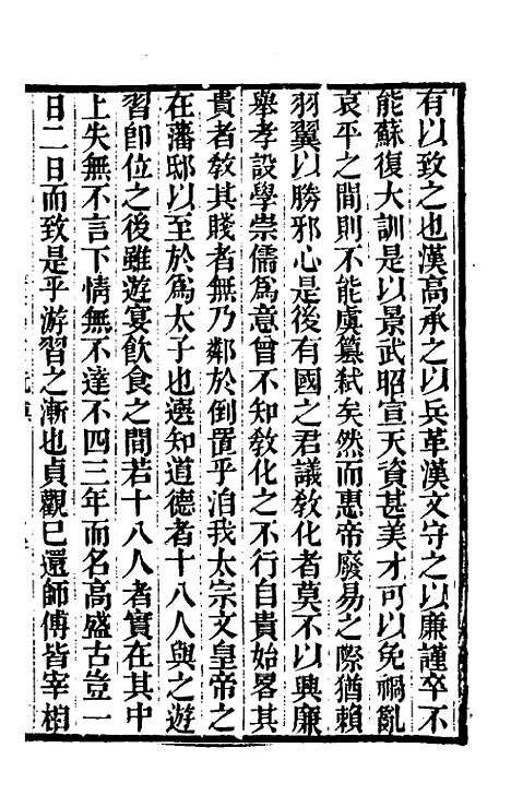 【唐书合钞】一百 - 沈炳震.pdf