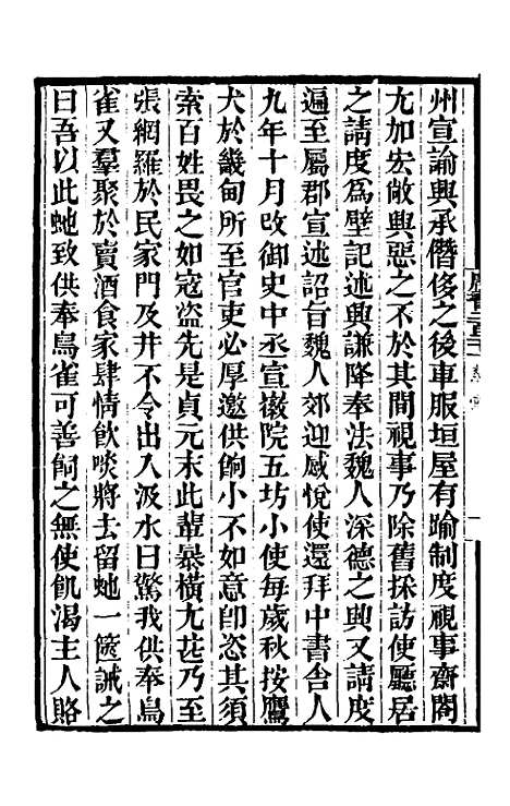 【唐书合钞】一百二 - 沈炳震.pdf