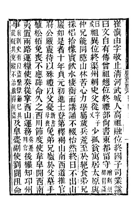 【唐书合钞】一百五 - 沈炳震.pdf