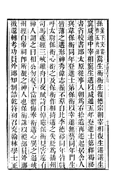 【唐书合钞】一百六 - 沈炳震.pdf