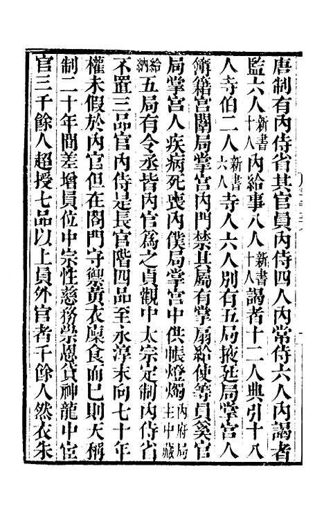 【唐书合钞】一百十 - 沈炳震.pdf