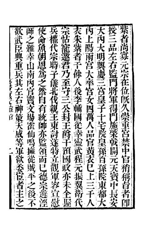 【唐书合钞】一百十 - 沈炳震.pdf