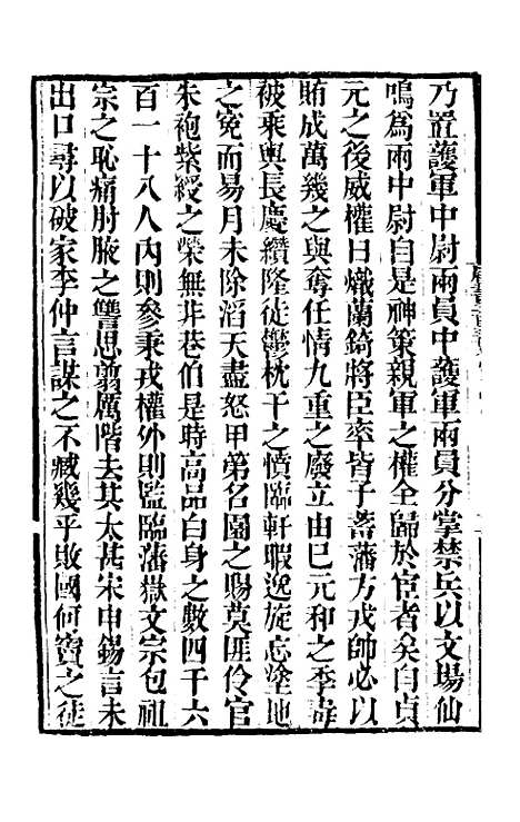 【唐书合钞】一百十 - 沈炳震.pdf