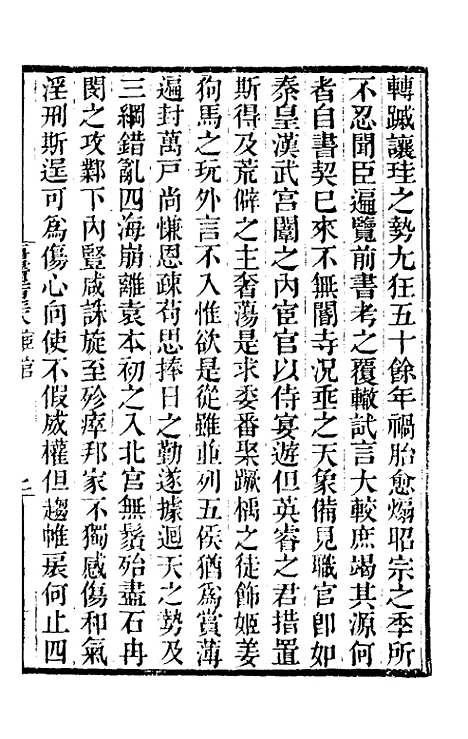 【唐书合钞】一百十 - 沈炳震.pdf