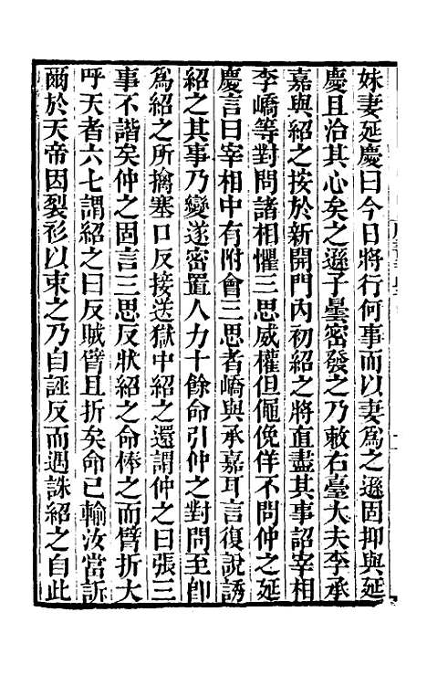 【唐书合钞】一百十二 - 沈炳震.pdf