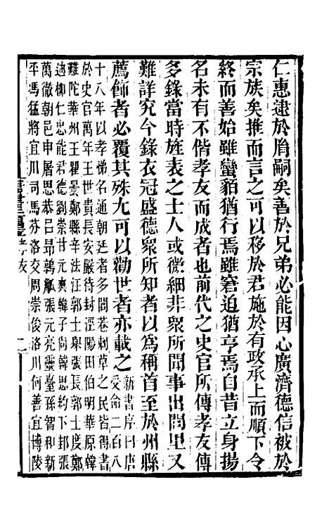 【唐书合钞】一百十三 - 沈炳震.pdf