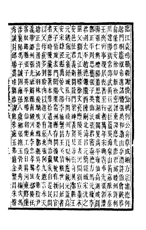 【唐书合钞】一百十三 - 沈炳震.pdf