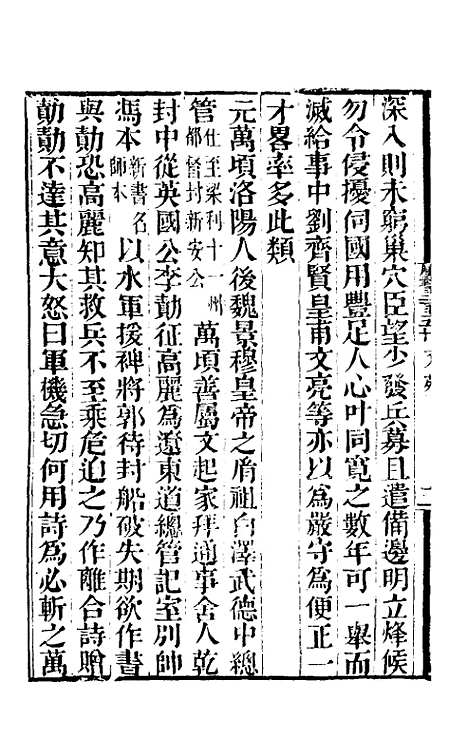 【唐书合钞】一百十五 - 沈炳震.pdf