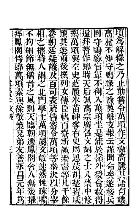 【唐书合钞】一百十五 - 沈炳震.pdf