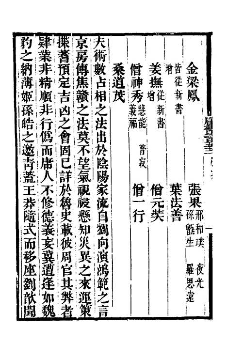 【唐书合钞】一百十六 - 沈炳震.pdf