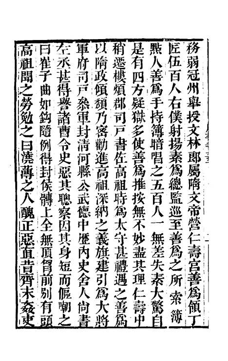 【唐书合钞】一百十六 - 沈炳震.pdf