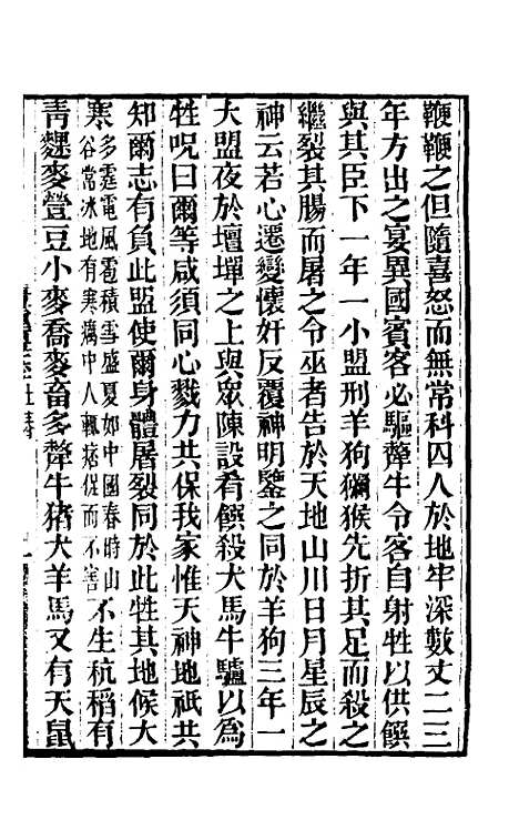 【唐书合钞】一百十八 - 沈炳震.pdf