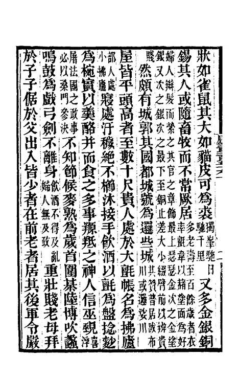 【唐书合钞】一百十八 - 沈炳震.pdf