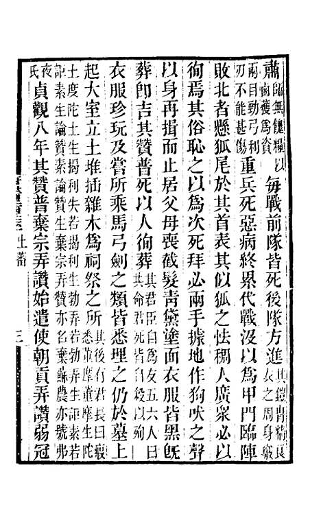 【唐书合钞】一百十八 - 沈炳震.pdf