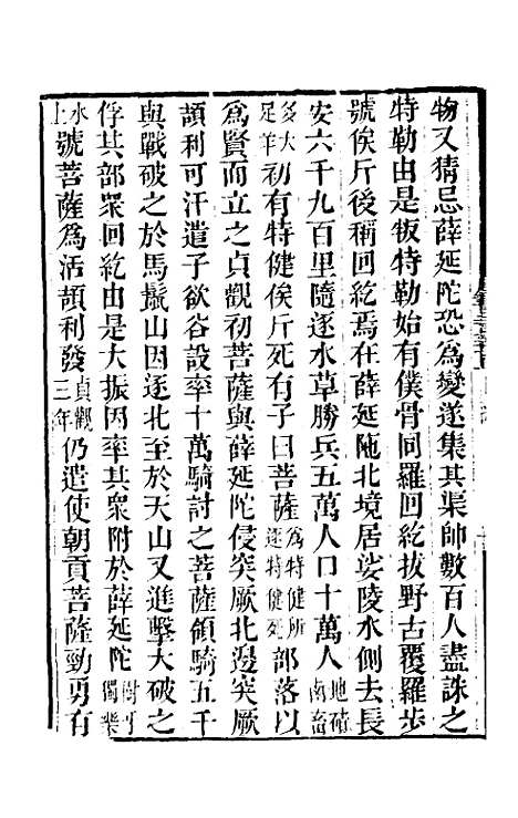 【唐书合钞】一百十九 - 沈炳震.pdf