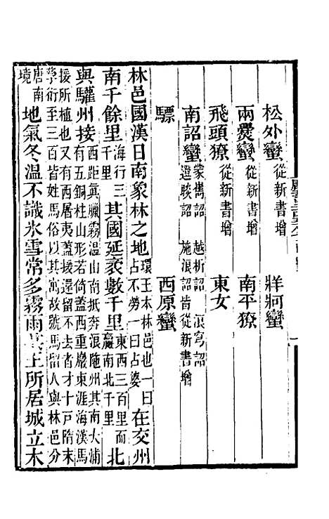 【唐书合钞】一百二十 - 沈炳震.pdf