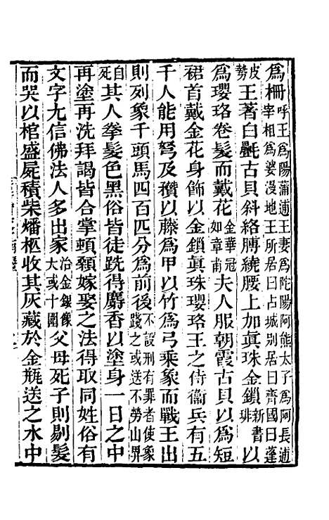 【唐书合钞】一百二十 - 沈炳震.pdf