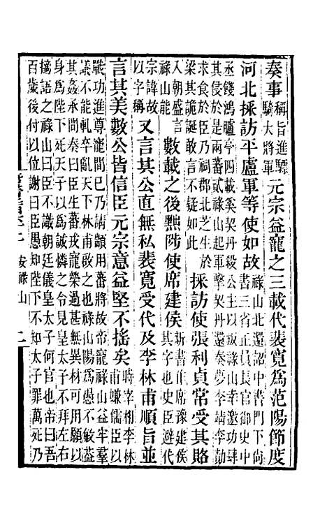 【唐书合钞】一百二十二 - 沈炳震.pdf