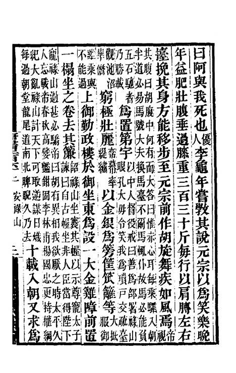 【唐书合钞】一百二十二 - 沈炳震.pdf