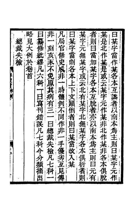 【金史详校】一 - 施国祁.pdf