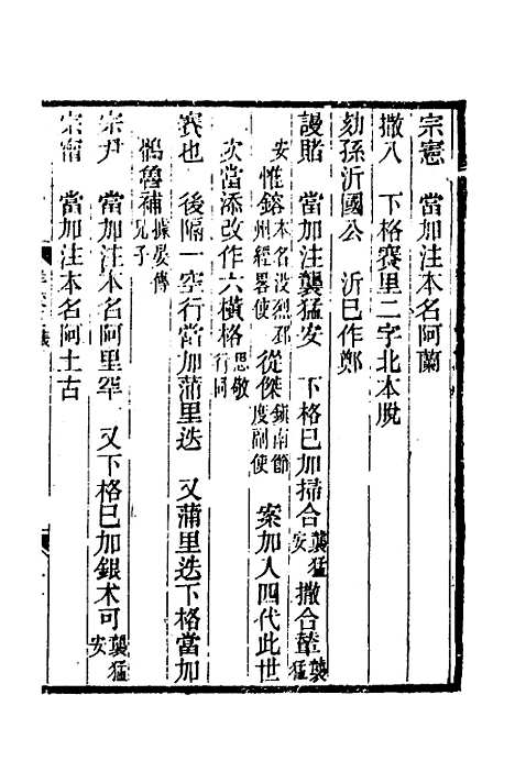 【金史详校】六 - 施国祁.pdf