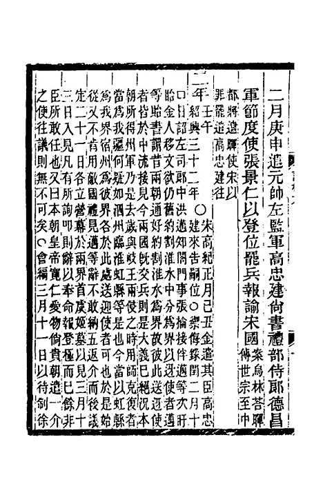 【金史详校】七 - 施国祁.pdf