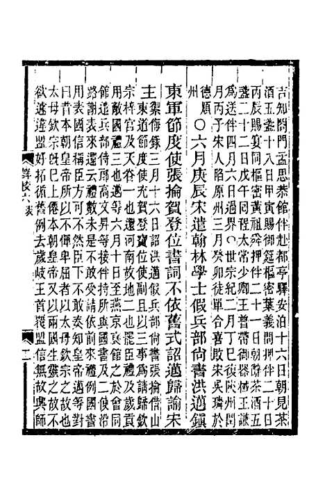 【金史详校】七 - 施国祁.pdf